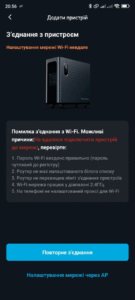 Помилка з'єднання з Wi-Fi у додатку Gendome на Android та список можливих причин.